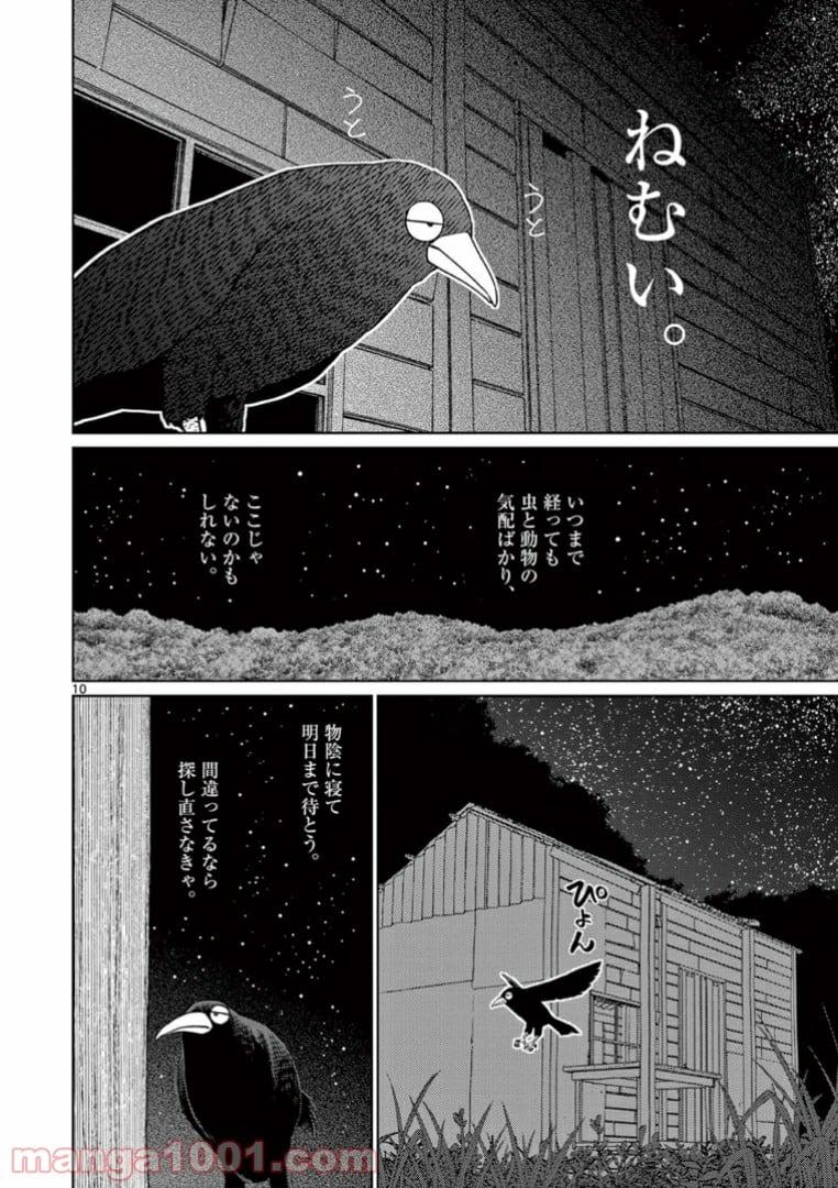 ヴァンピアーズ - 第38話 - Page 10