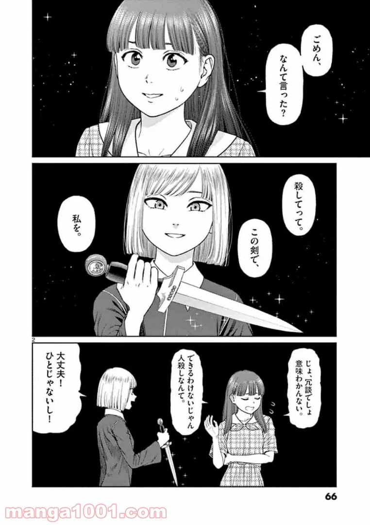 ヴァンピアーズ - 第4話 - Page 2