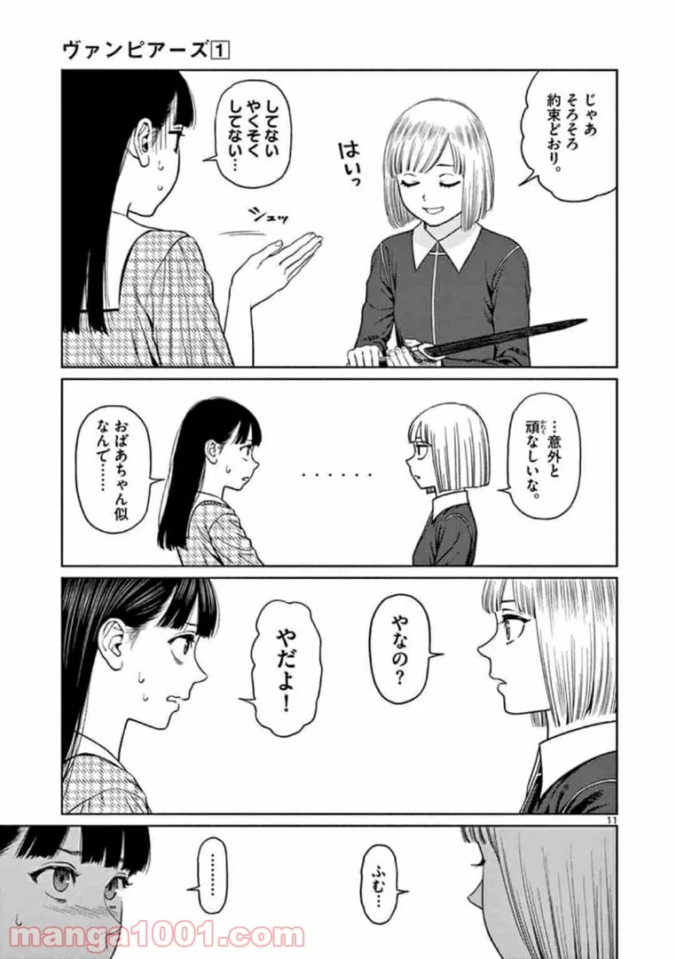 ヴァンピアーズ - 第4話 - Page 11