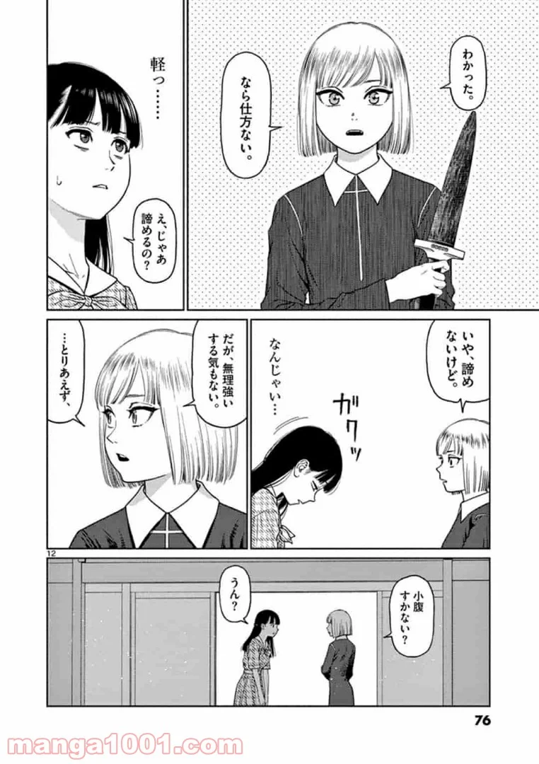 ヴァンピアーズ - 第4話 - Page 12