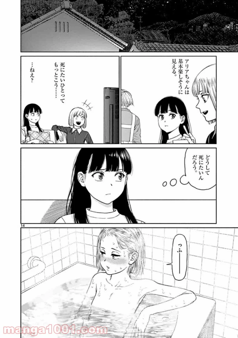 ヴァンピアーズ - 第4話 - Page 14