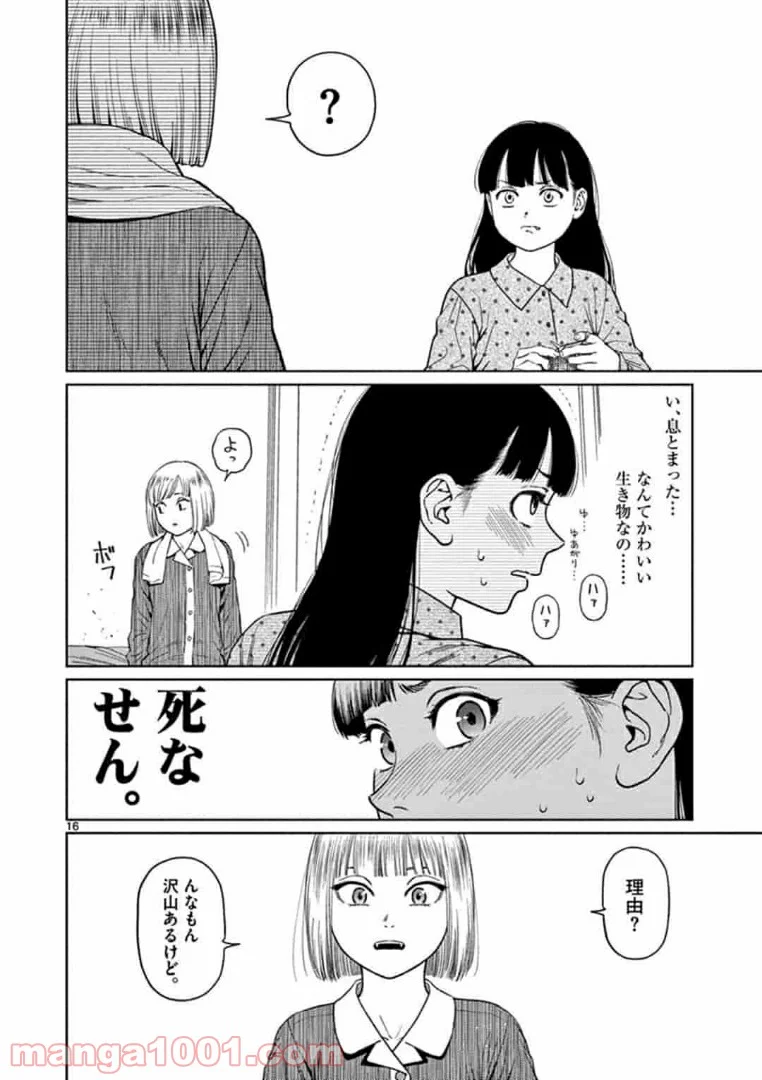 ヴァンピアーズ - 第4話 - Page 16