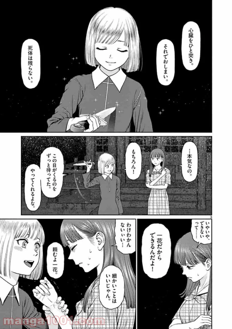 ヴァンピアーズ - 第4話 - Page 3