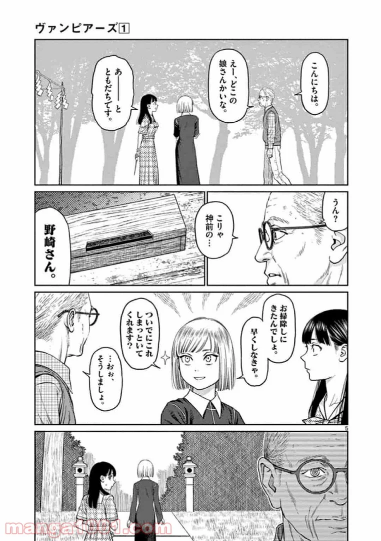 ヴァンピアーズ - 第4話 - Page 5