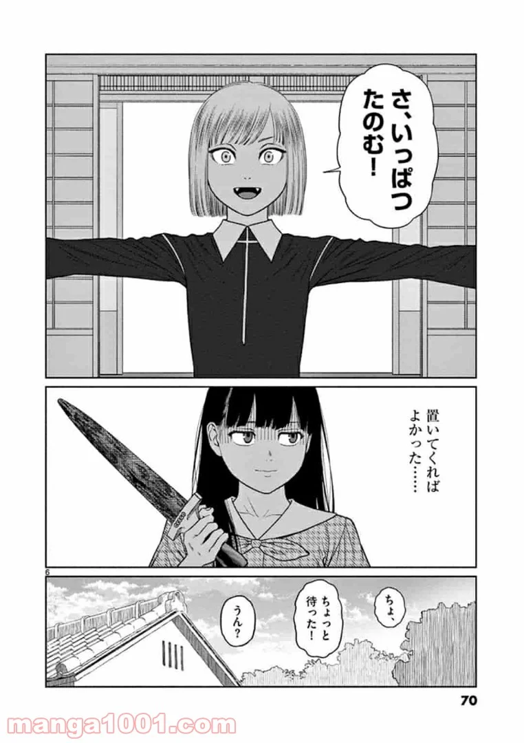 ヴァンピアーズ - 第4話 - Page 6