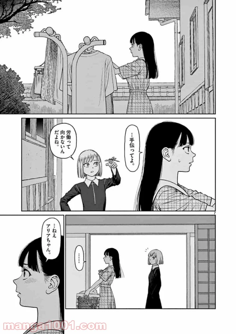 ヴァンピアーズ - 第4話 - Page 7