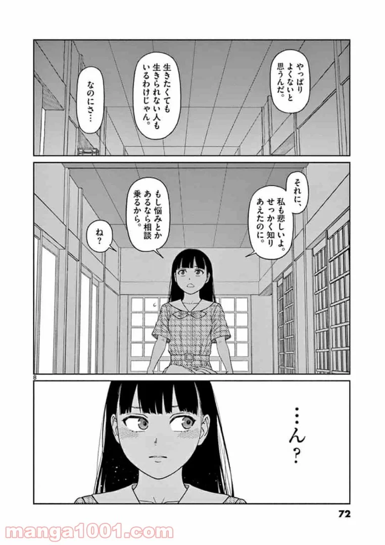 ヴァンピアーズ - 第4話 - Page 8