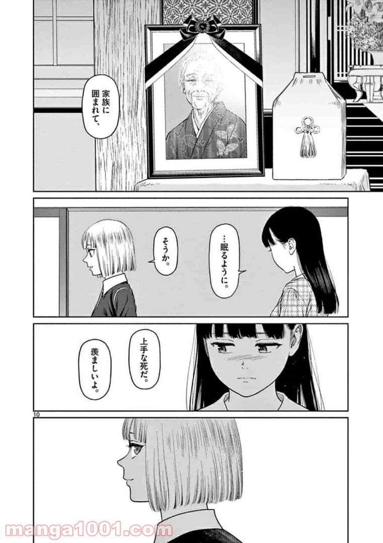 ヴァンピアーズ - 第4話 - Page 10