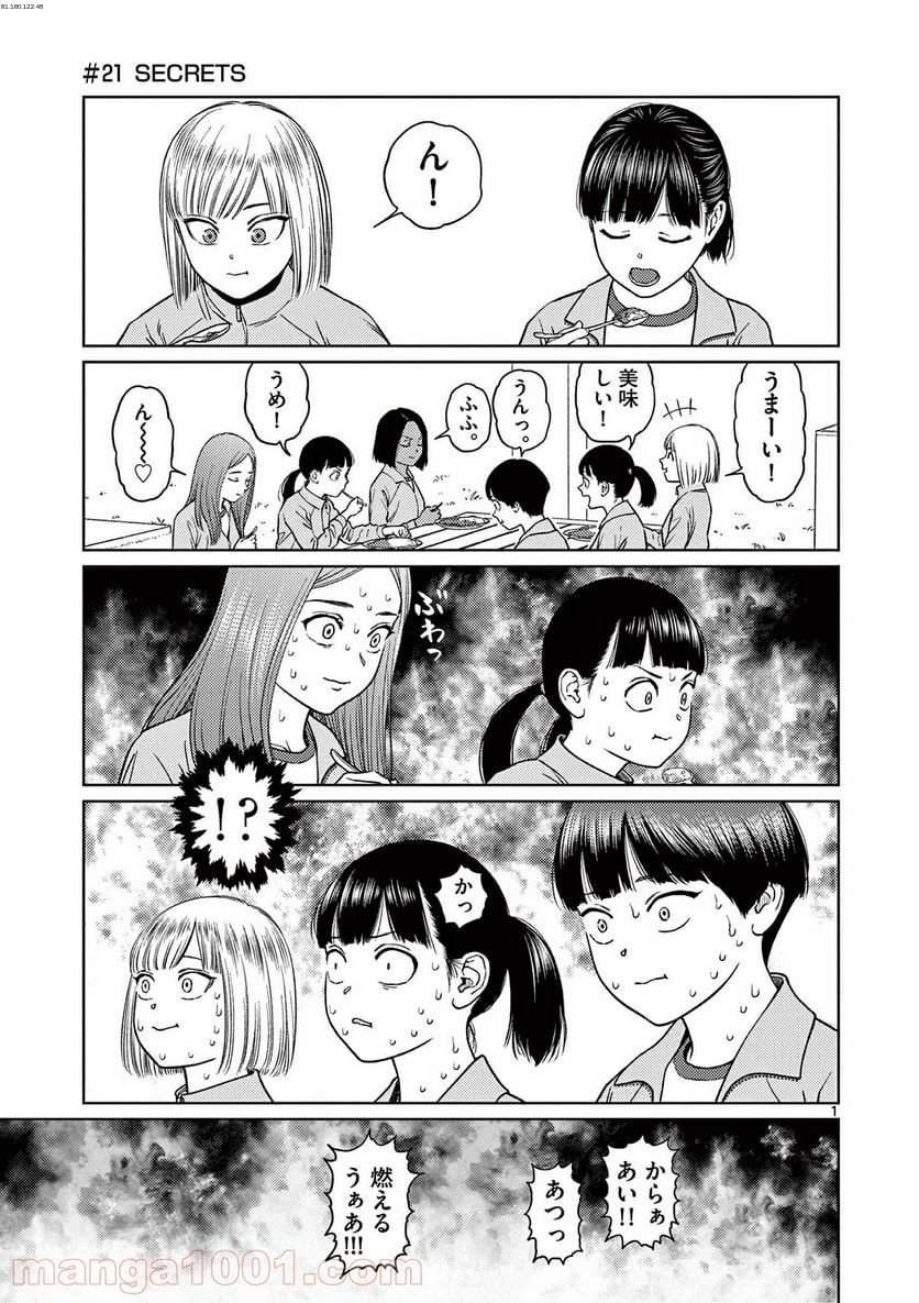 ヴァンピアーズ - 第40話 - Page 1