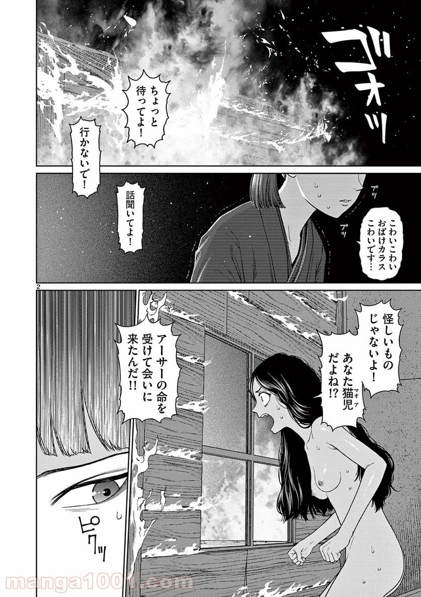 ヴァンピアーズ - 第40話 - Page 2