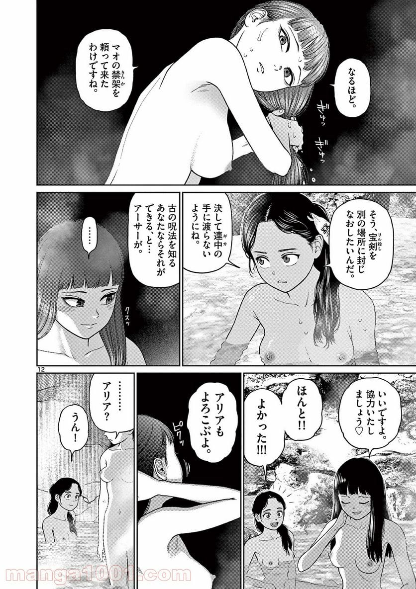 ヴァンピアーズ - 第40話 - Page 12