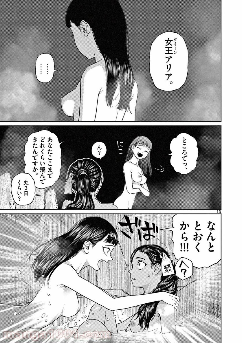 ヴァンピアーズ - 第40話 - Page 13