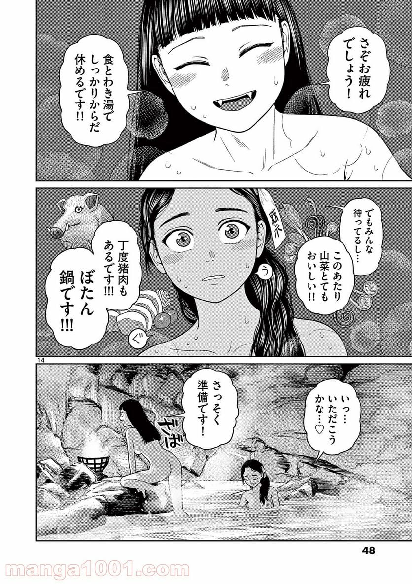 ヴァンピアーズ - 第40話 - Page 14