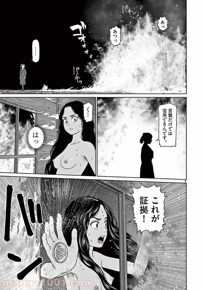 ヴァンピアーズ - 第40話 - Page 3