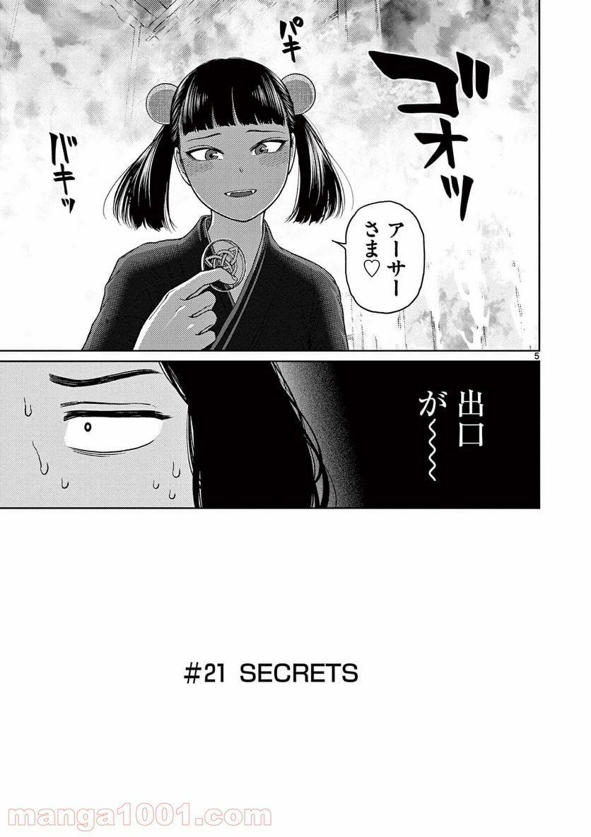 ヴァンピアーズ - 第40話 - Page 5