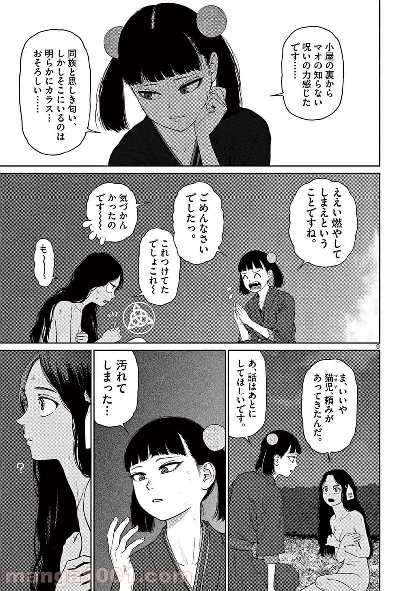 ヴァンピアーズ - 第40話 - Page 9