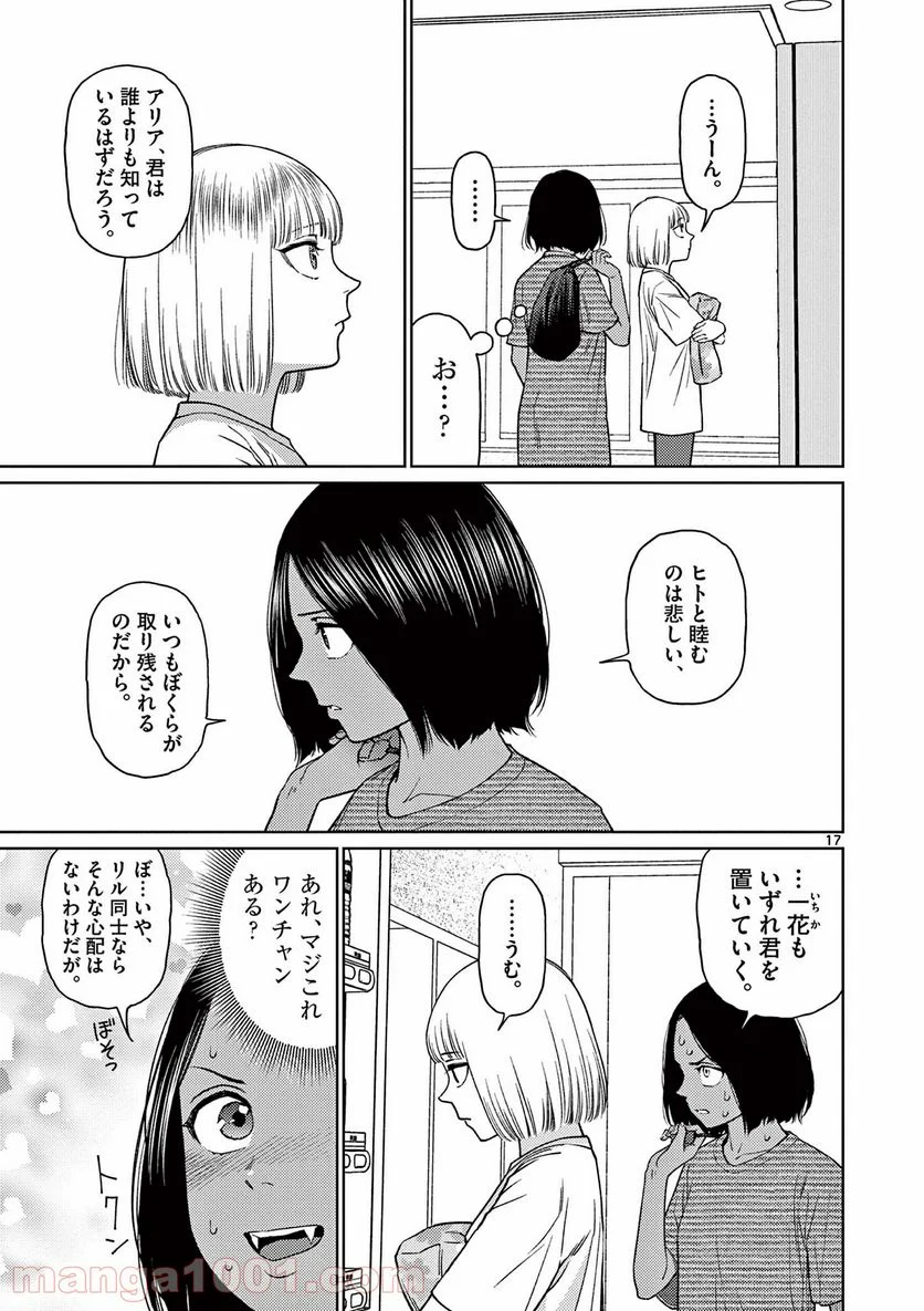 ヴァンピアーズ - 第41話 - Page 2