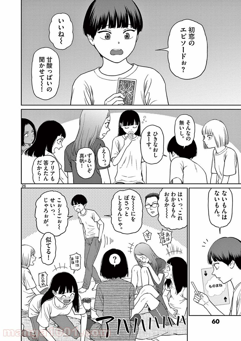 ヴァンピアーズ - 第41話 - Page 11