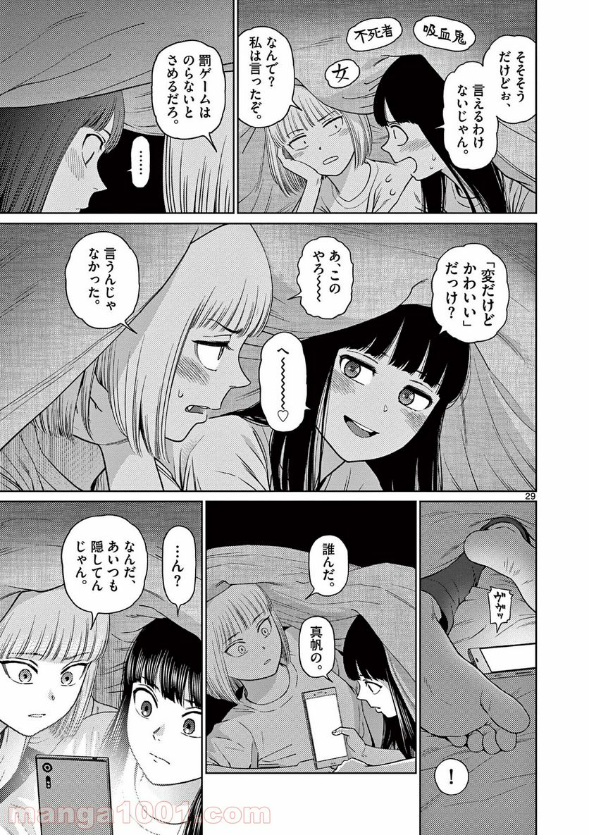 ヴァンピアーズ - 第41話 - Page 14