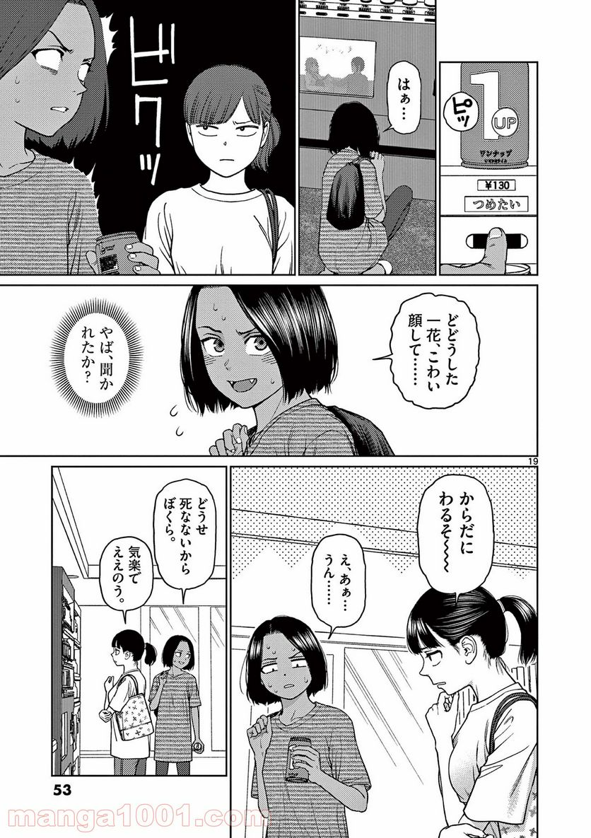 ヴァンピアーズ - 第41話 - Page 4