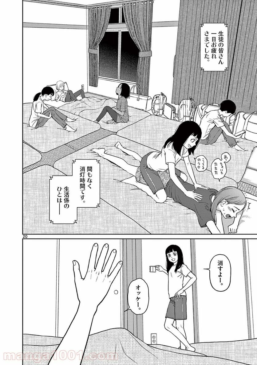 ヴァンピアーズ - 第41話 - Page 5