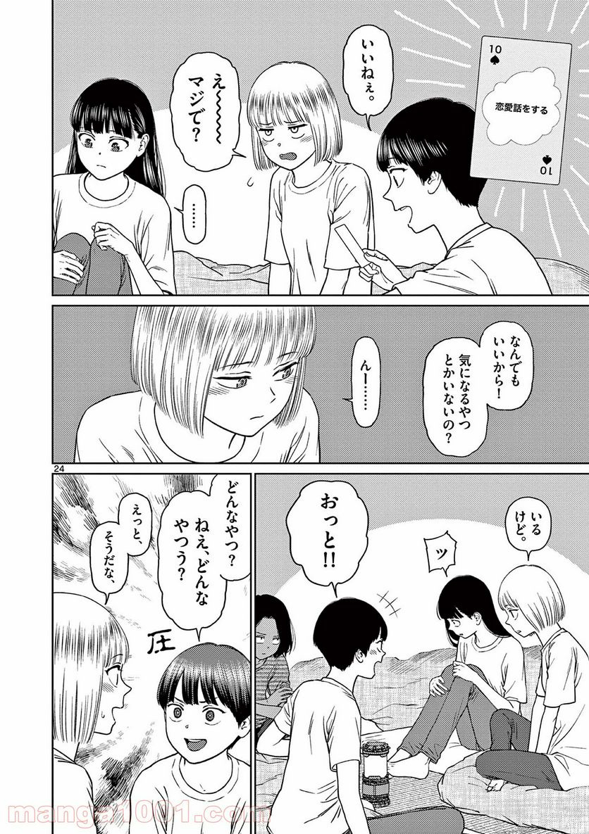 ヴァンピアーズ - 第41話 - Page 9