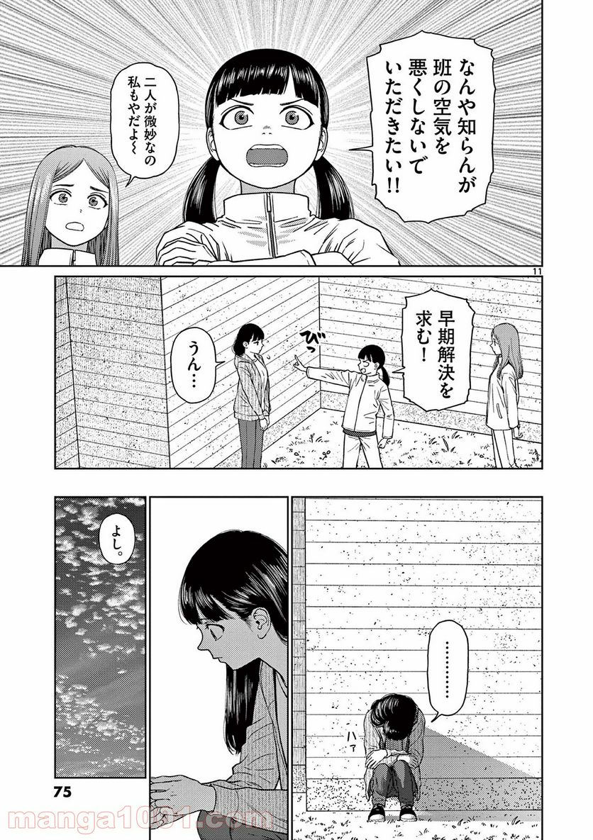 ヴァンピアーズ - 第42話 - Page 11