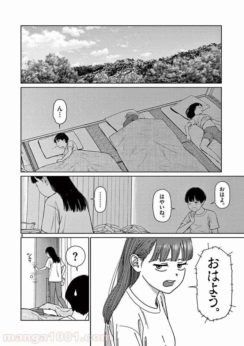 ヴァンピアーズ - 第42話 - Page 4