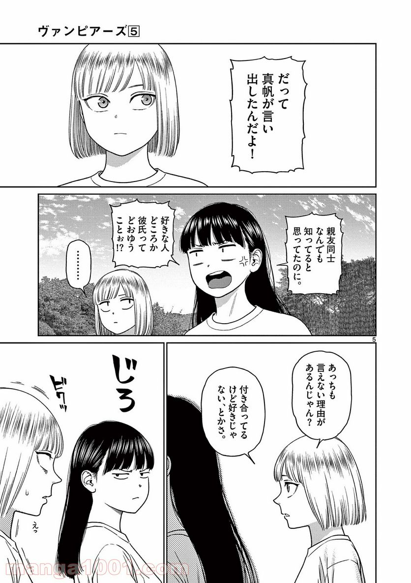 ヴァンピアーズ - 第42話 - Page 5