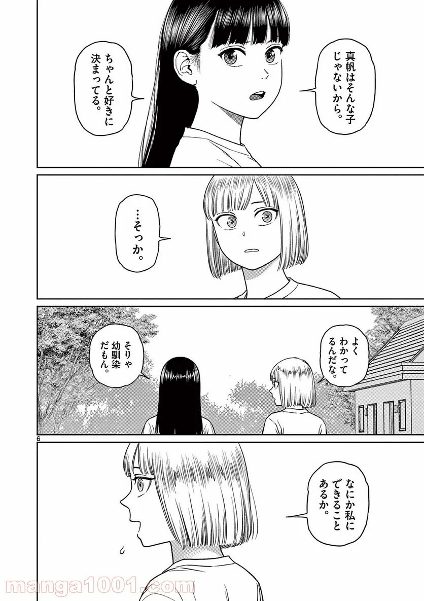 ヴァンピアーズ - 第42話 - Page 6