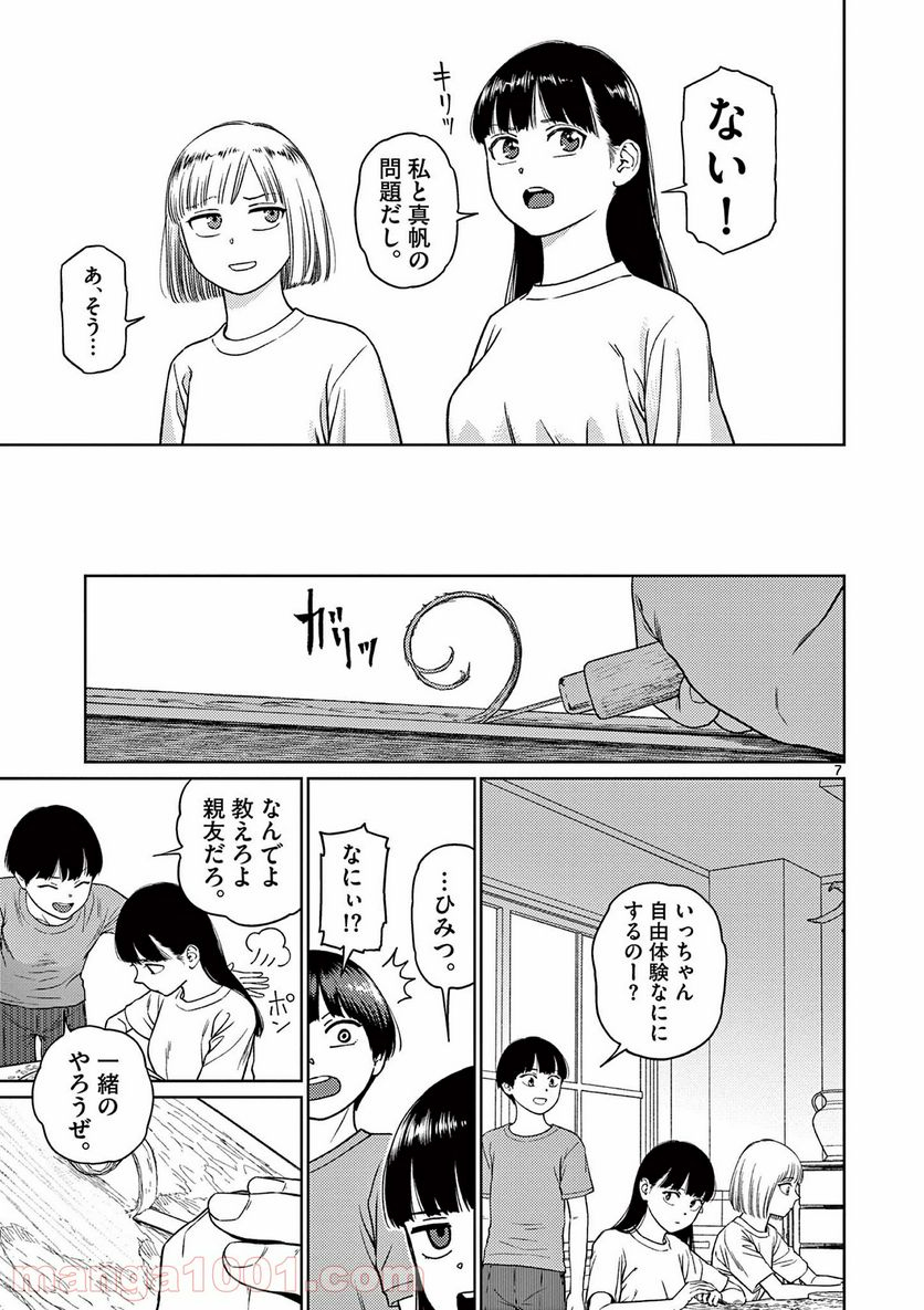 ヴァンピアーズ - 第42話 - Page 7