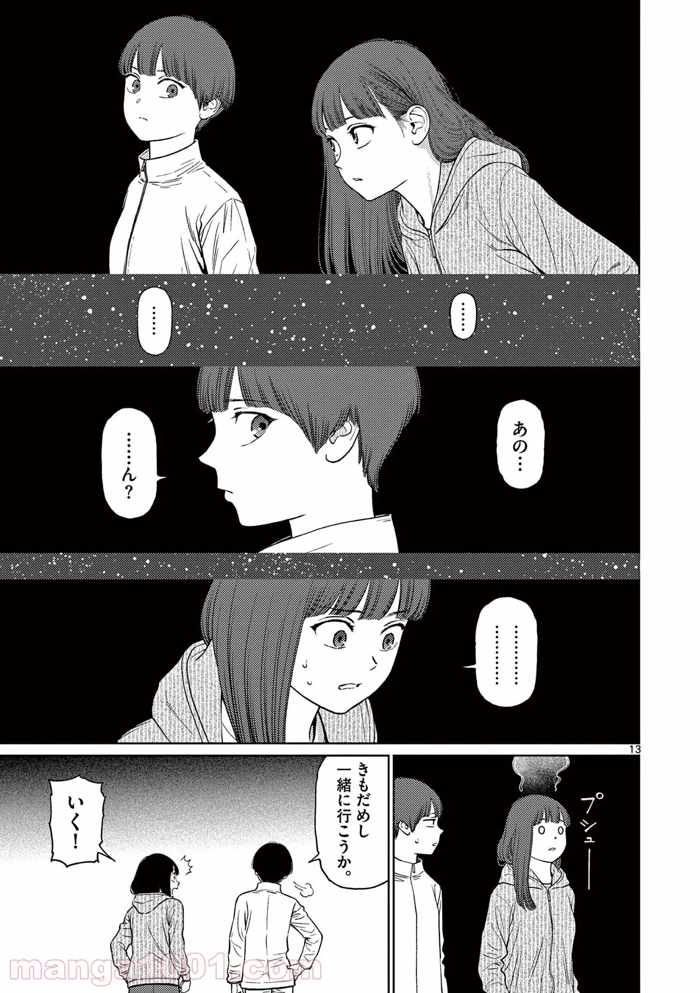 ヴァンピアーズ - 第43話 - Page 2