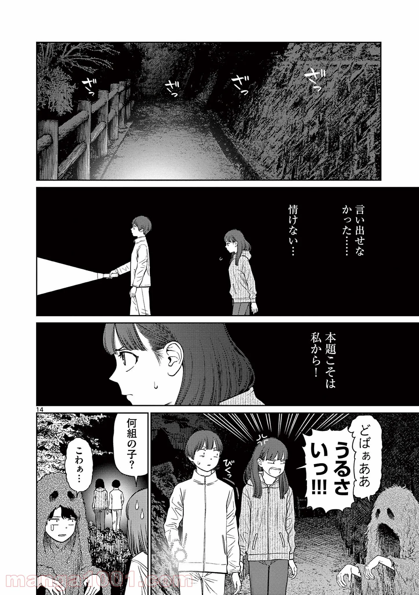 ヴァンピアーズ - 第43話 - Page 3