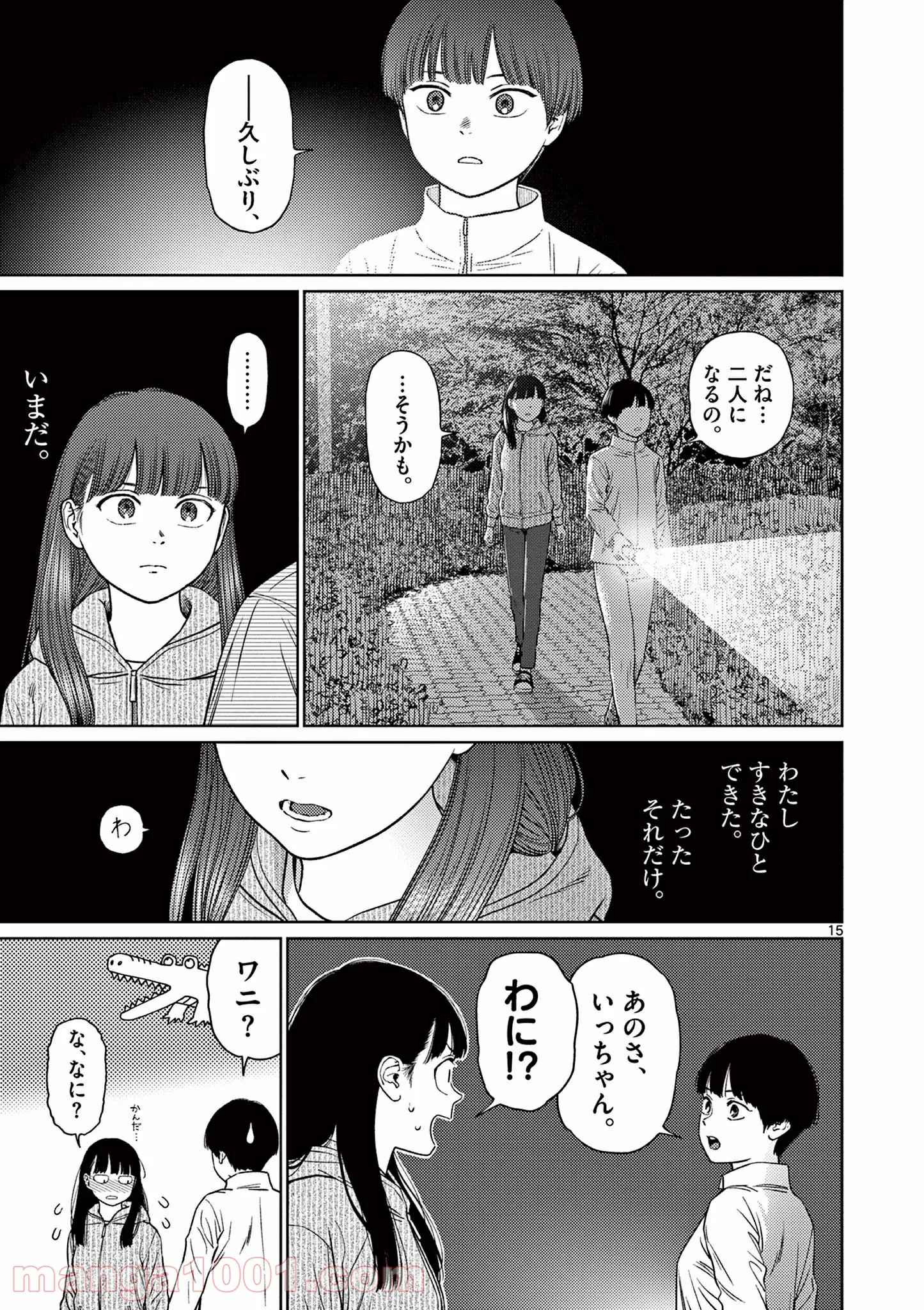 ヴァンピアーズ - 第43話 - Page 4