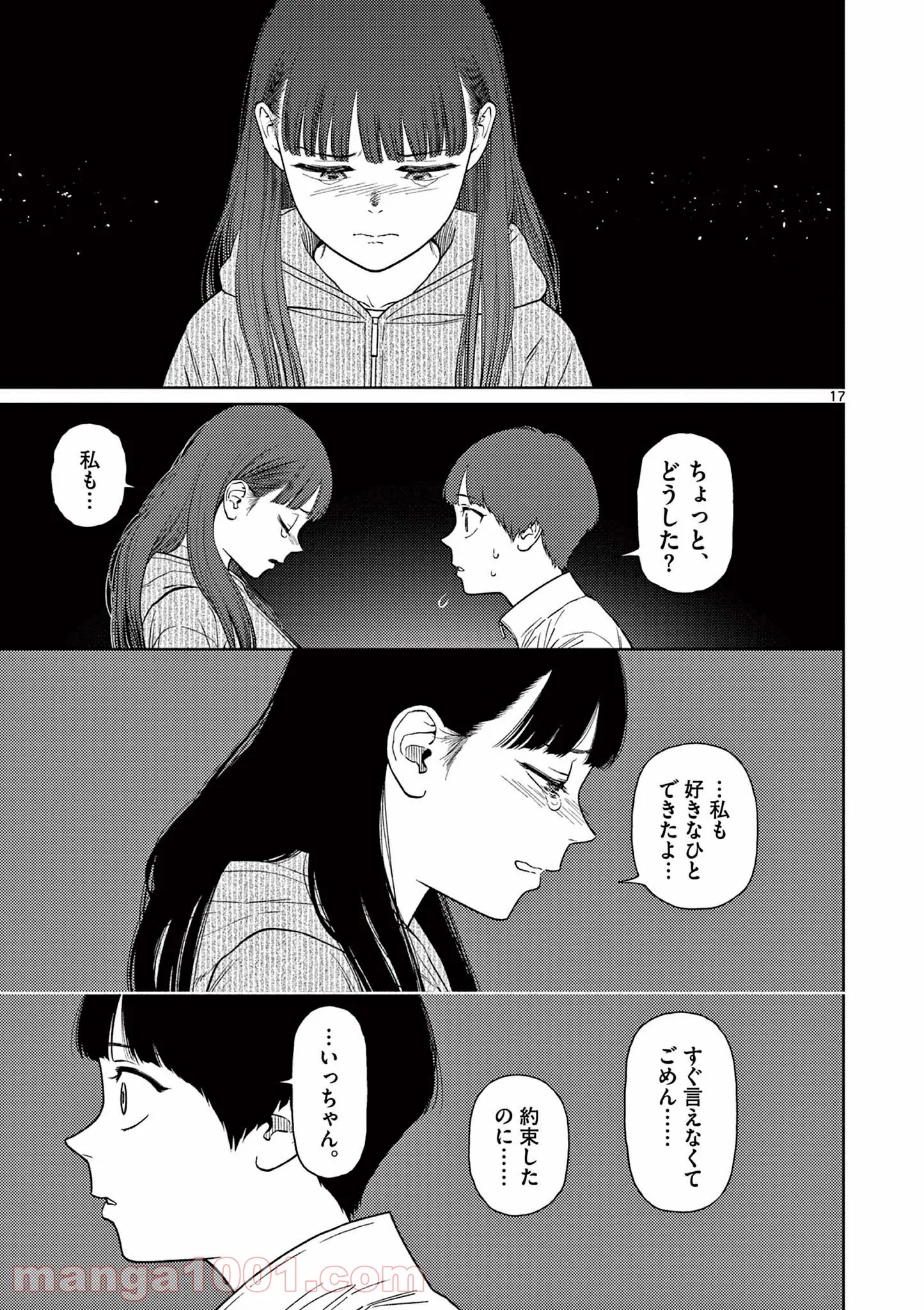 ヴァンピアーズ - 第43話 - Page 6