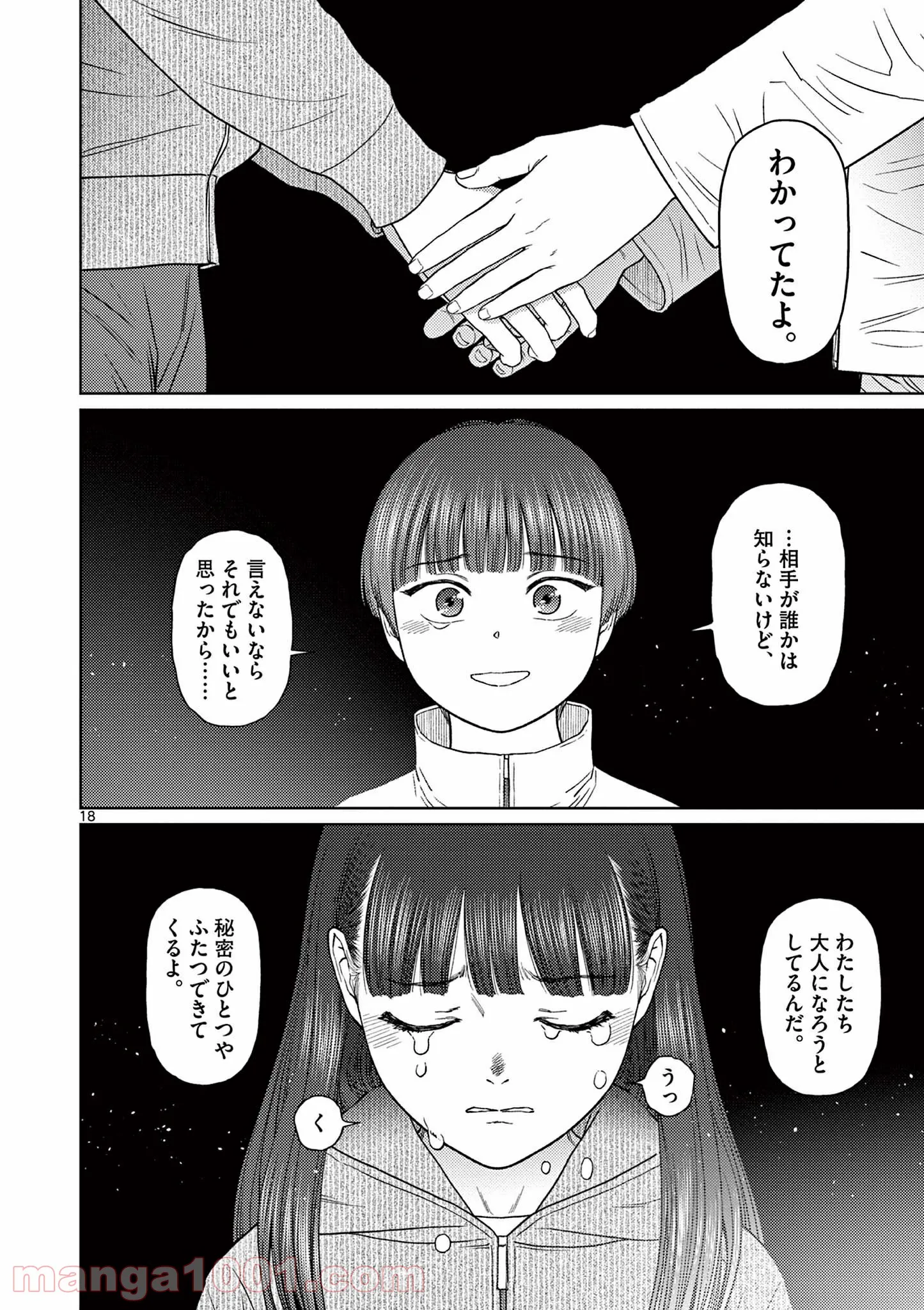 ヴァンピアーズ - 第43話 - Page 7