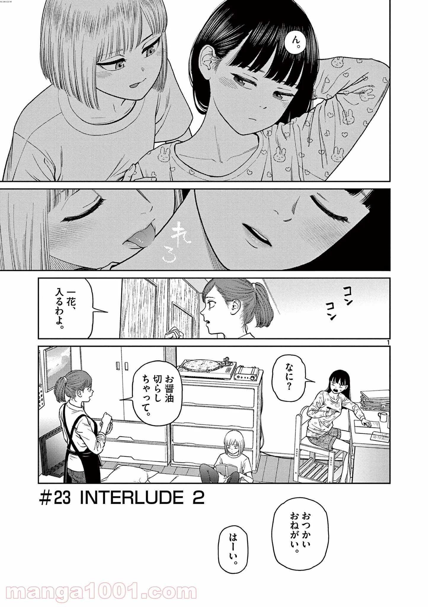 ヴァンピアーズ - 第44話 - Page 1