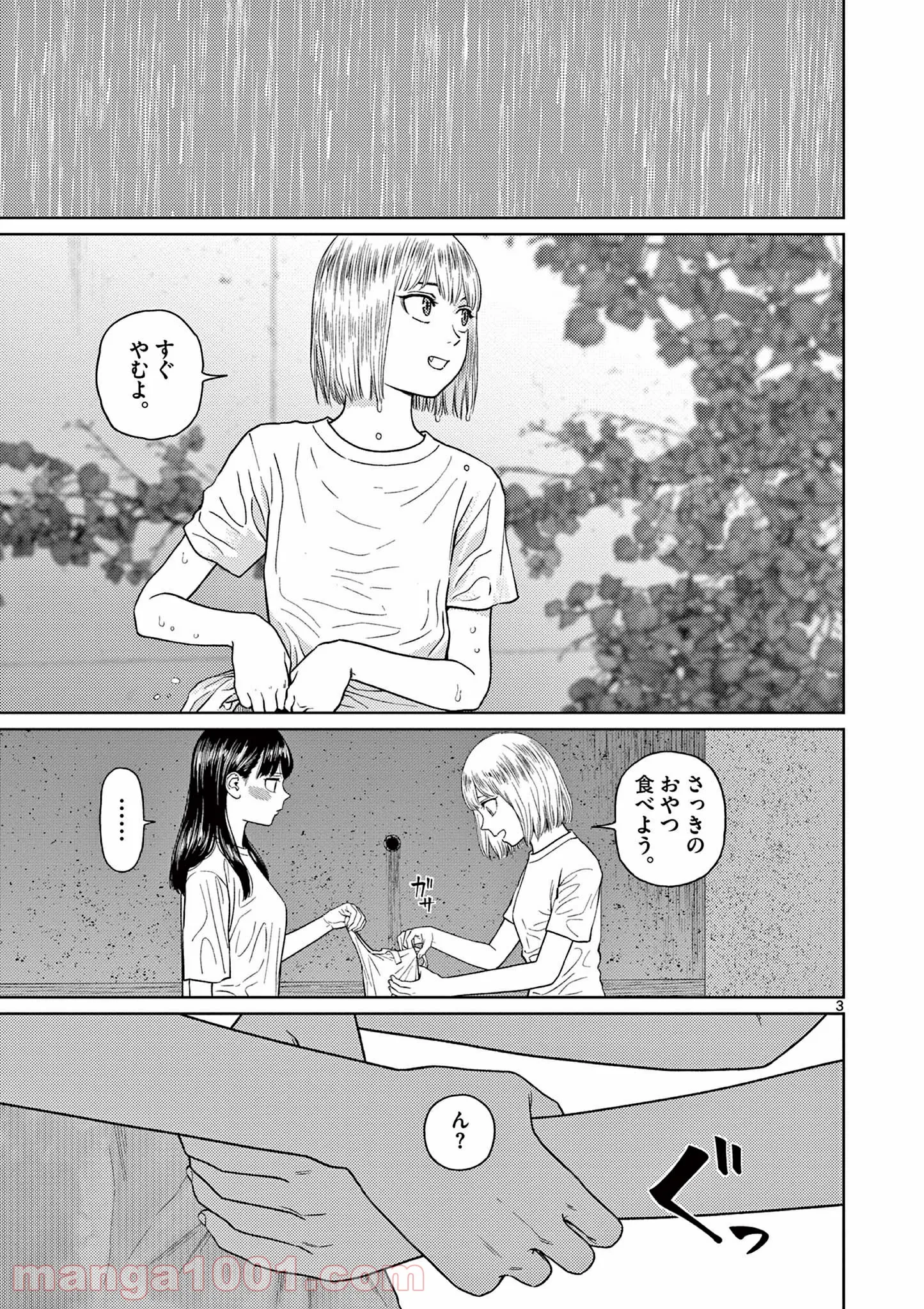 ヴァンピアーズ - 第44話 - Page 3