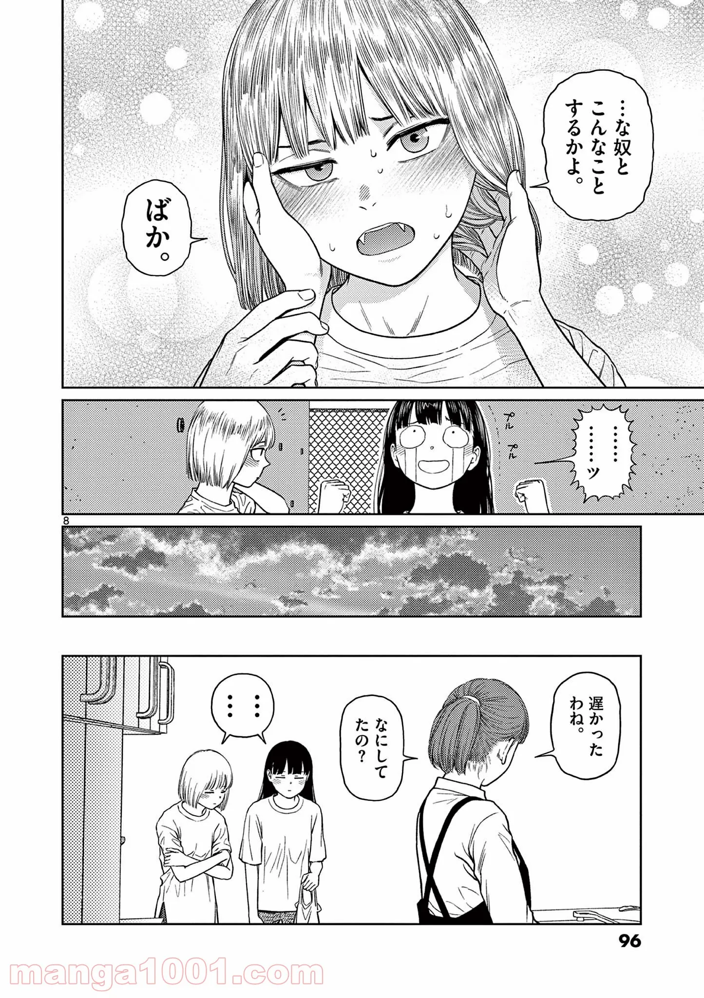 ヴァンピアーズ - 第44話 - Page 8