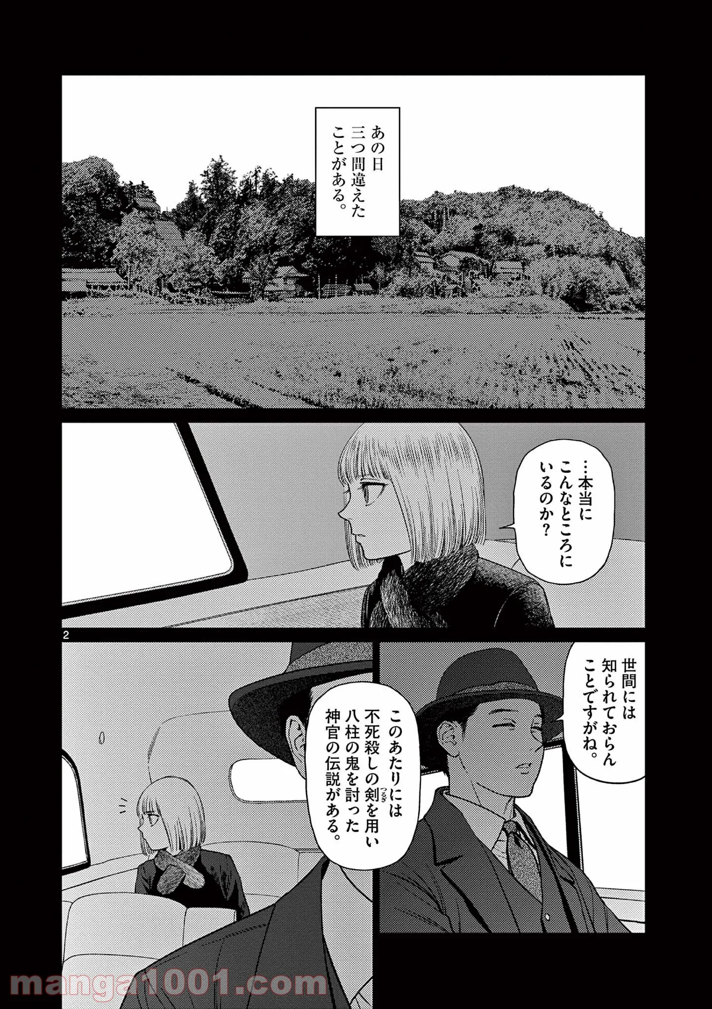 ヴァンピアーズ - 第45話 - Page 1