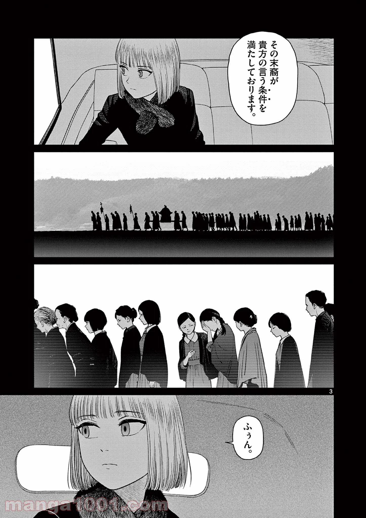 ヴァンピアーズ - 第45話 - Page 2