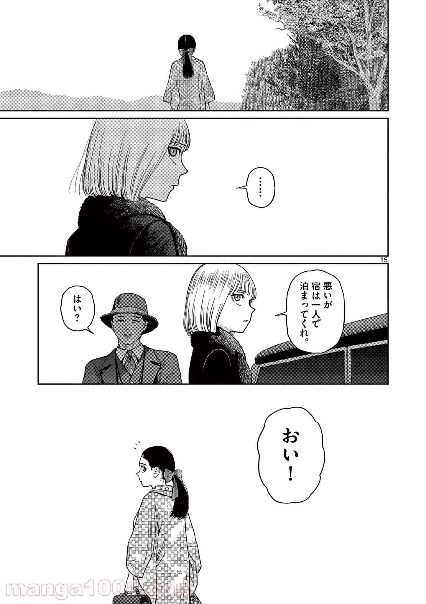 ヴァンピアーズ - 第45話 - Page 12