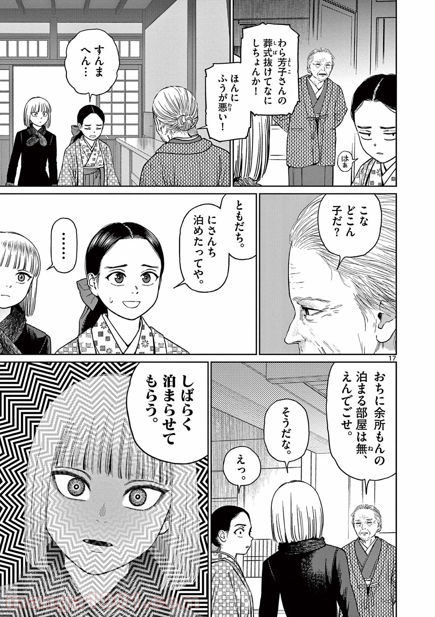 ヴァンピアーズ - 第45話 - Page 14