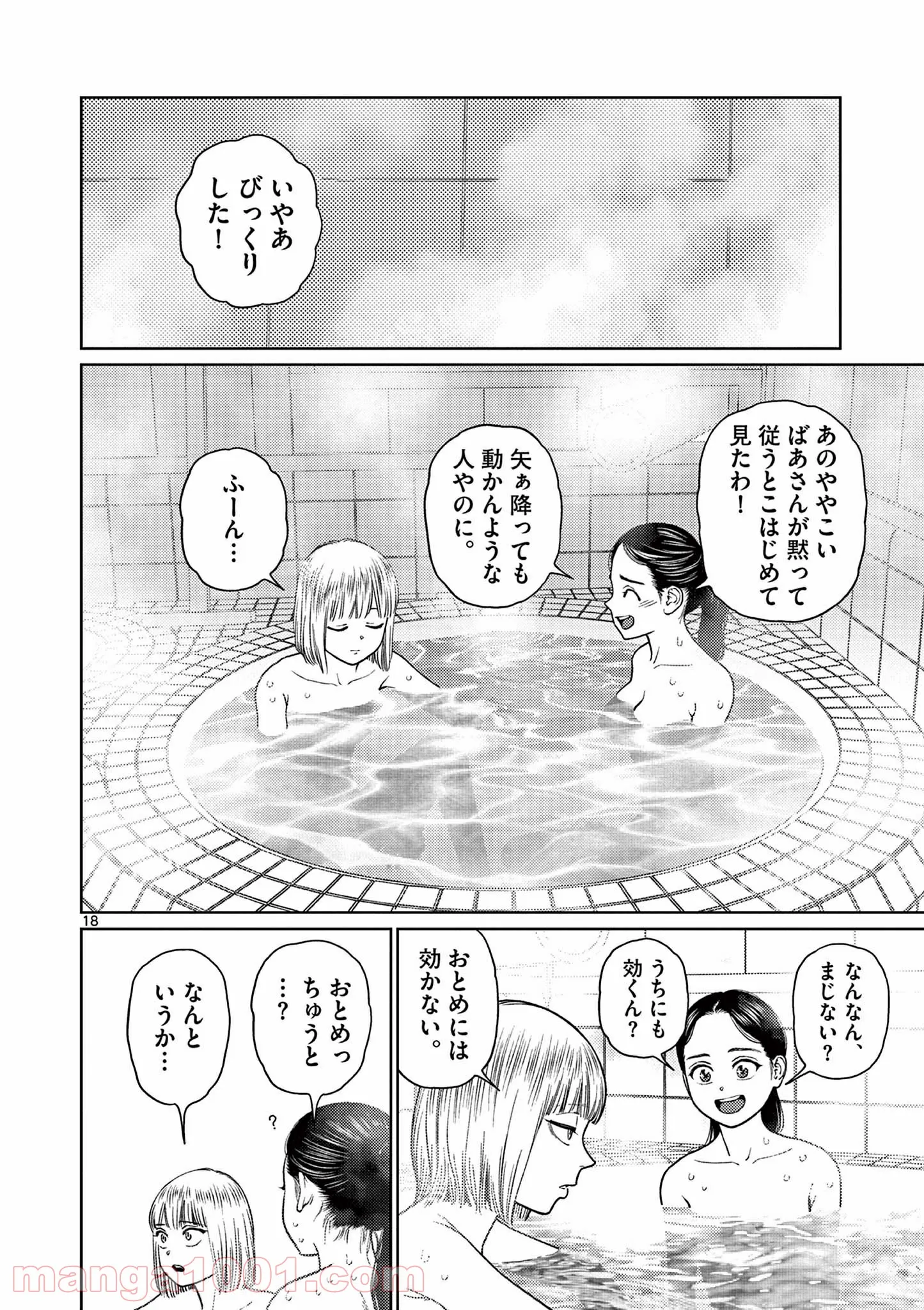 ヴァンピアーズ - 第45話 - Page 15