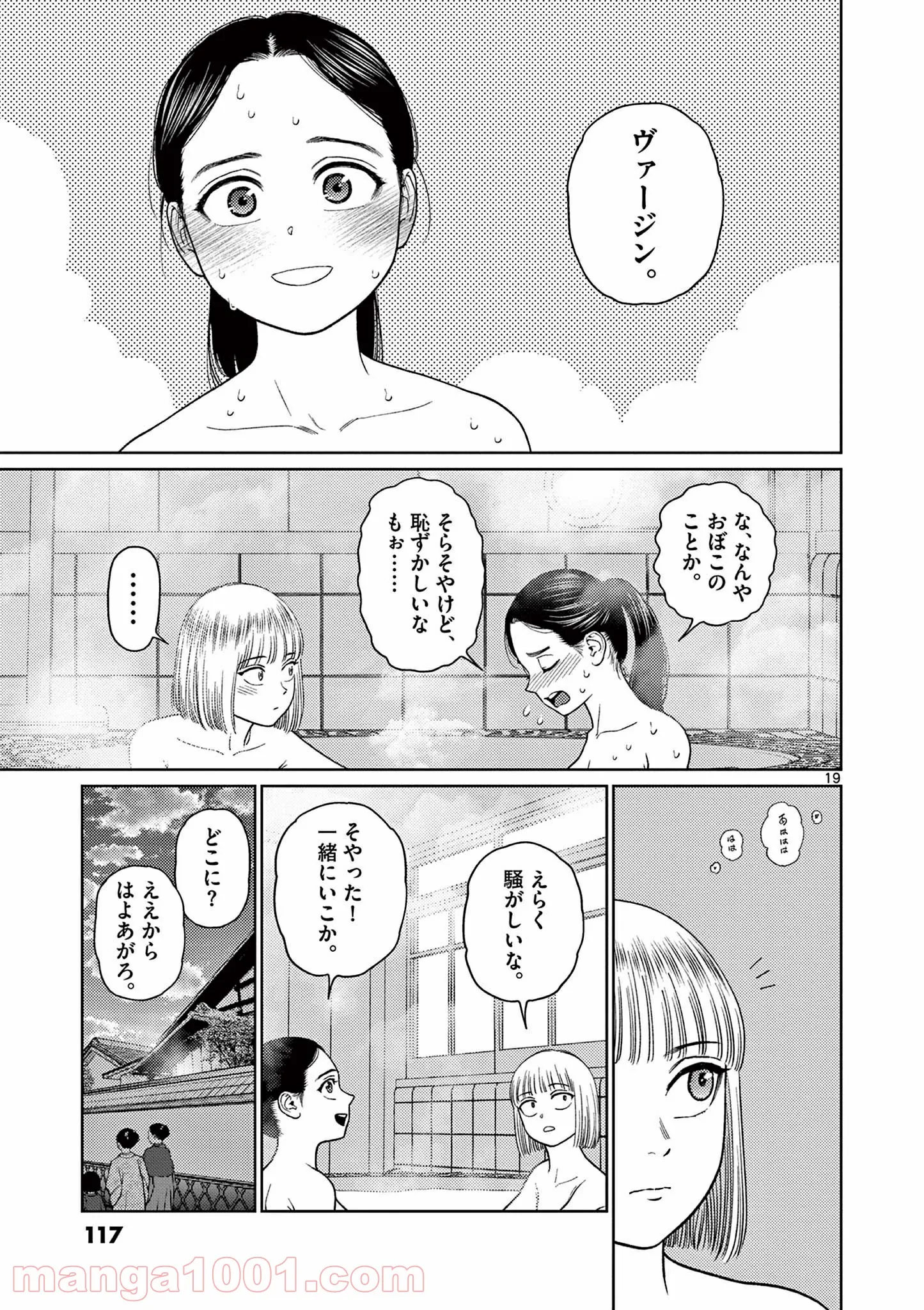 ヴァンピアーズ - 第45話 - Page 16