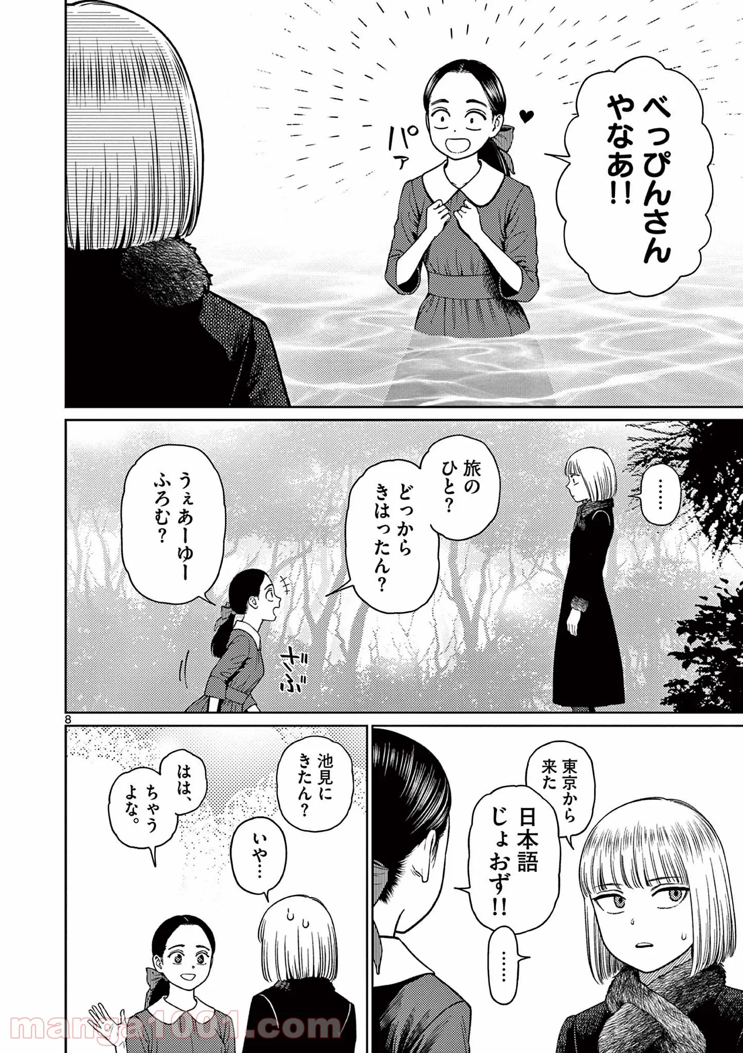 ヴァンピアーズ - 第45話 - Page 5