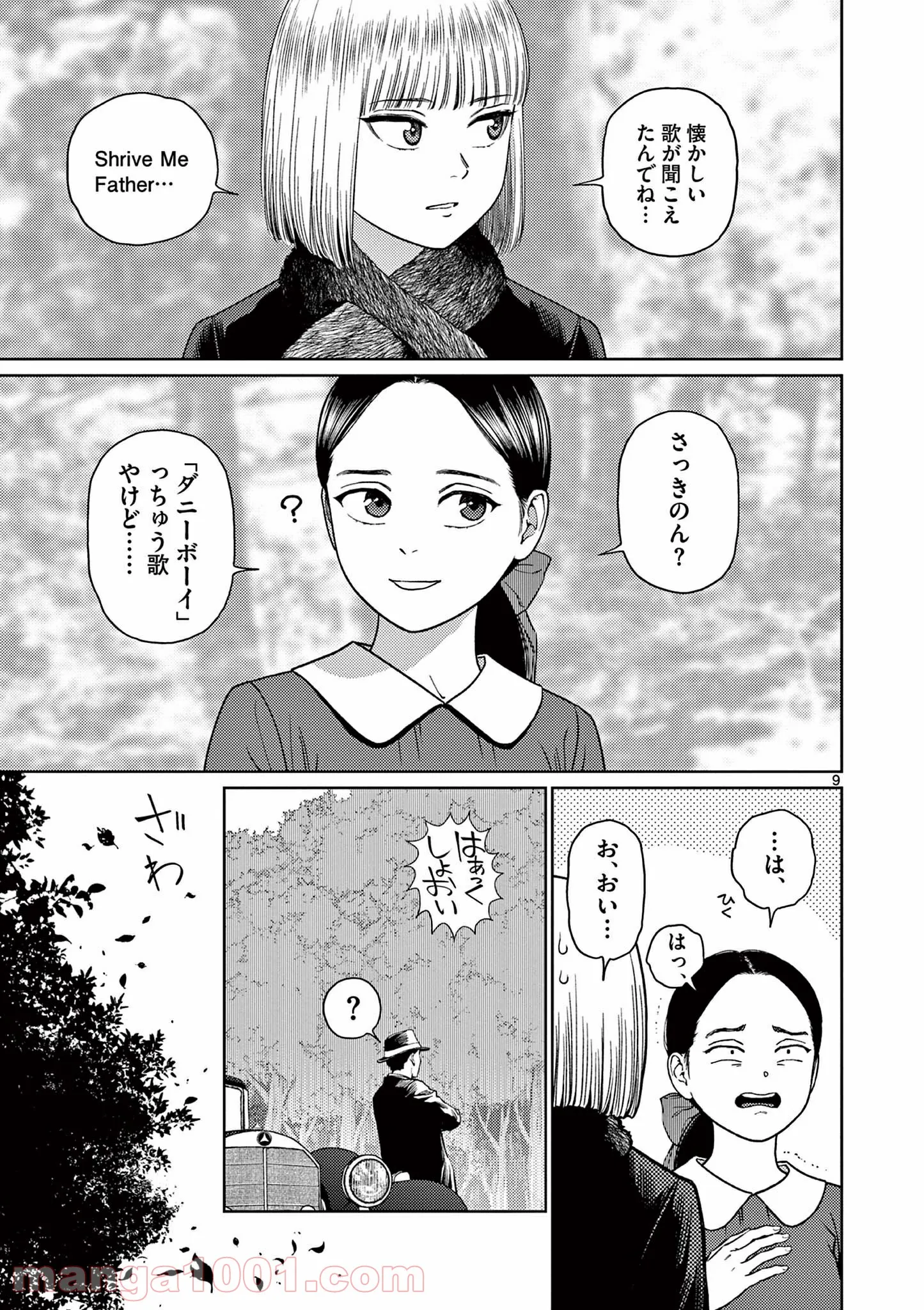 ヴァンピアーズ - 第45話 - Page 6