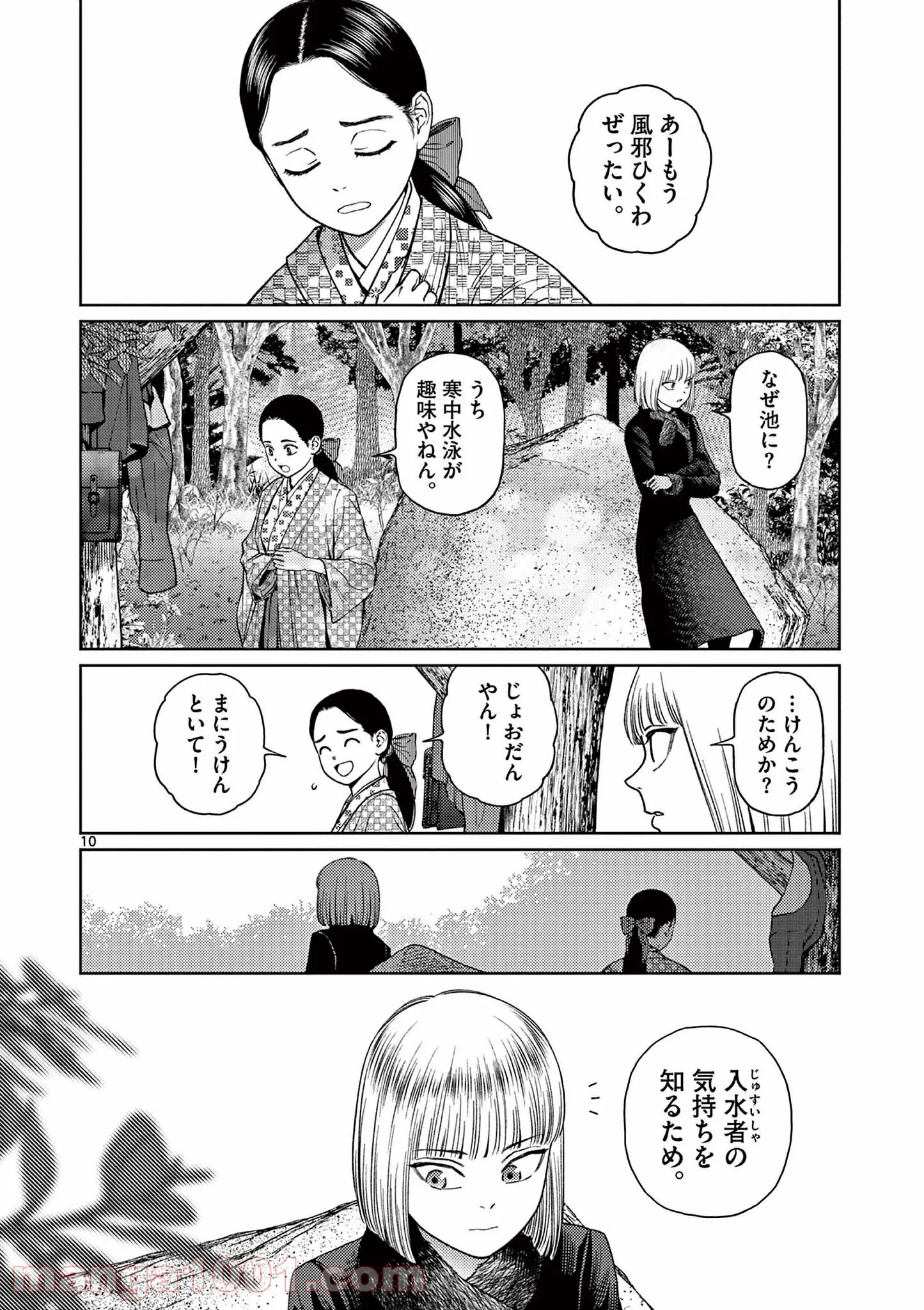 ヴァンピアーズ - 第45話 - Page 7