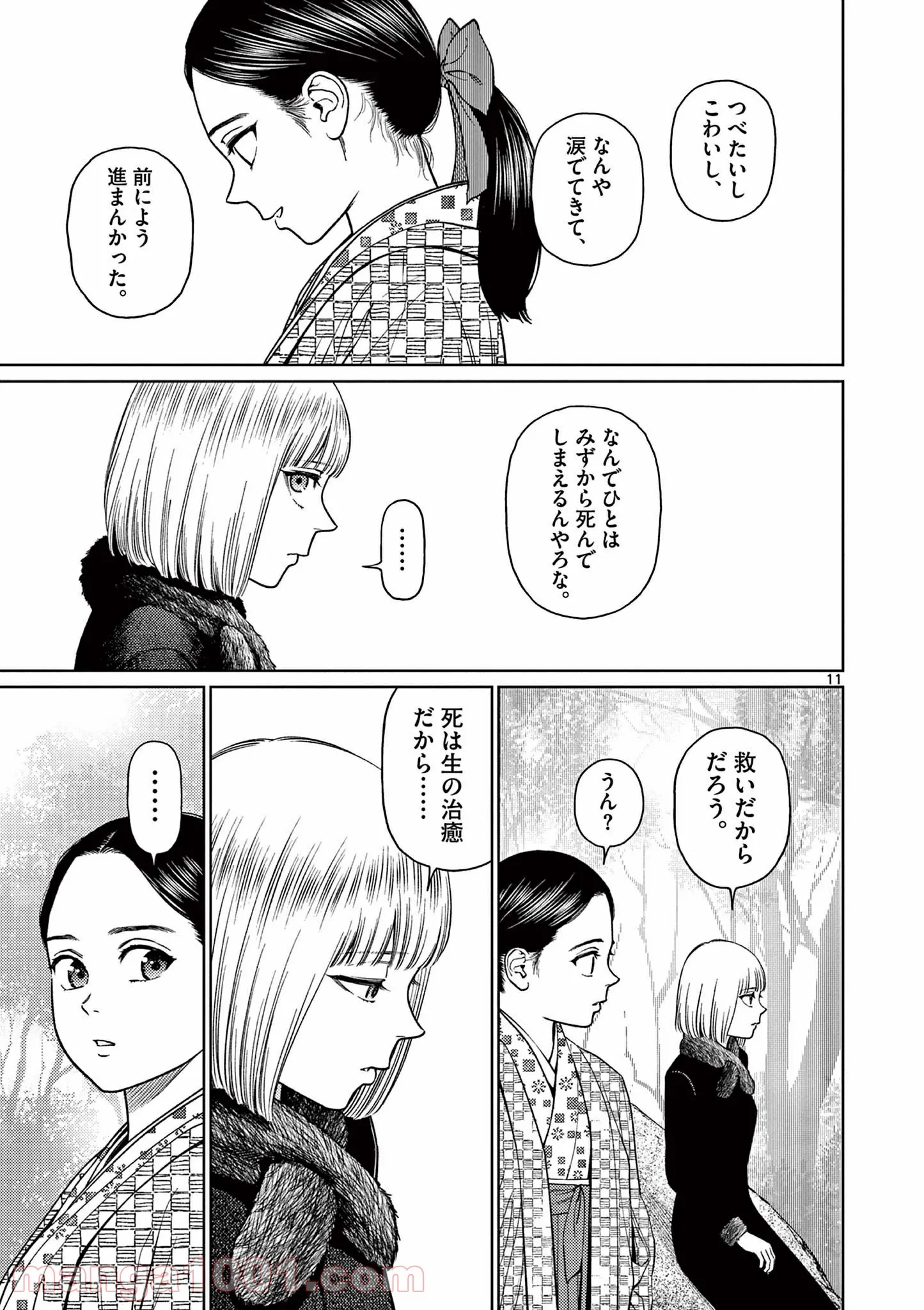 ヴァンピアーズ - 第45話 - Page 8