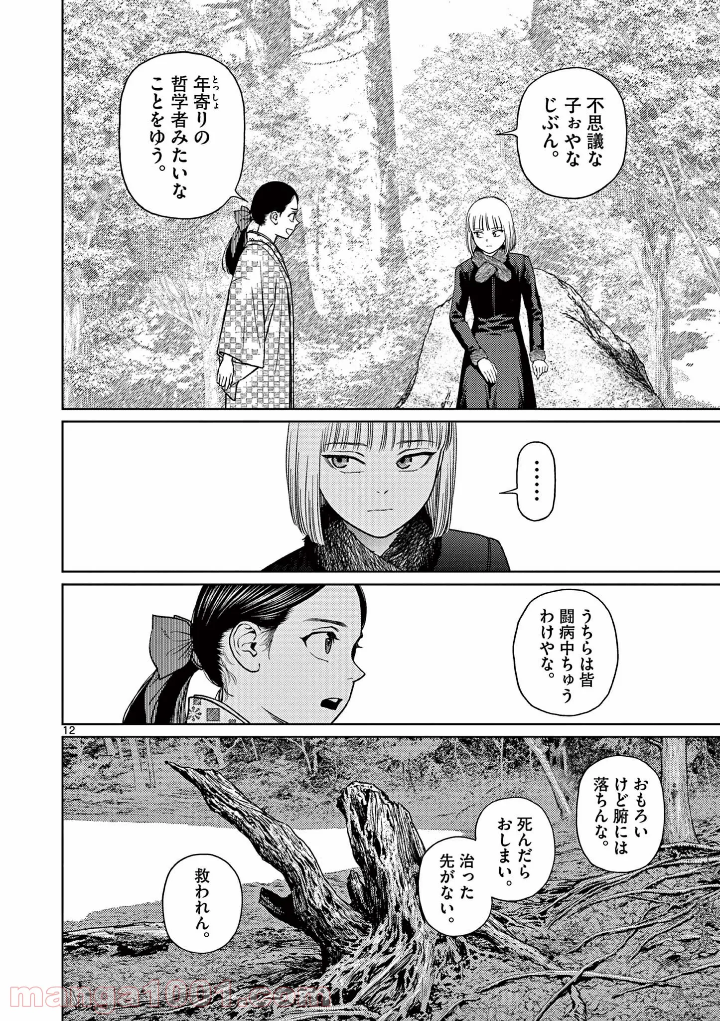 ヴァンピアーズ - 第45話 - Page 9